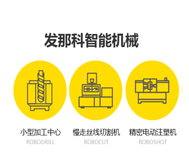 发那科机械配件